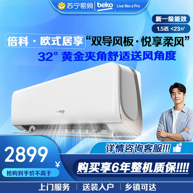 倍科(Beko)挂壁式冷暖空调1.5匹 全直流变频 柔风 KFR-35GW/HA1W