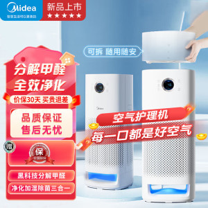 美的(Midea)空气净化器加湿净化一体机家用除甲醛异味除花粉过敏源去烟味 升级感应灯KJ600F-LM1S