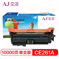 艾洁 CE261A/648A硒鼓蓝色商务版 适用惠普HP 4025n 4025dn 4225 彩色激光打印机