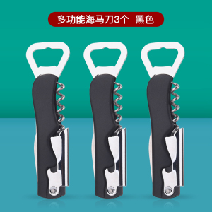 [补贴10%]红酒开瓶器家用多功能起酒器启瓶器葡萄酒啤酒瓶起子海马刀起瓶