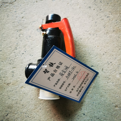 智铁 安全阀 A48Y-16C 个