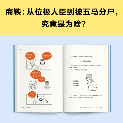 半小时漫画<史记>3