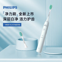 飞利浦(PHILIPS)电动牙刷成人 情侣款礼物送男友/女友 入门款 2种模式 洁齿护龈 净力刷 白色HX2431/02