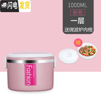 三维工匠多层饭盒套装上班族大容量不锈钢微波炉便当盒学生带饭餐盒保温桶 粉色单层
