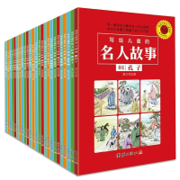 正版新书]写给儿童的名人故事-第一套写给儿童的名人传记读物-全