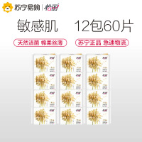怡丽敏感肌天然洁菌棉柔丝薄日用240mm 5片装12包60片护翼卫生巾