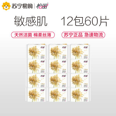 怡丽敏感肌天然洁菌棉柔丝薄日用240mm 5片装12包60片护翼卫生巾