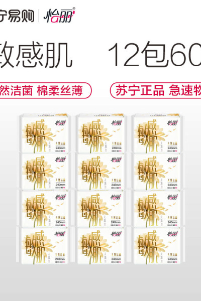 怡丽敏感肌天然洁菌棉柔丝薄日用240mm 5片装12包60片护翼卫生巾