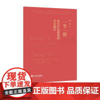 一生一誓 来自红色摇篮的音乐报告