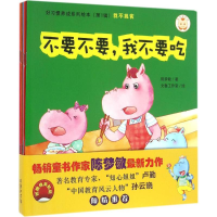 醉染图书好习惯养成系列绘本9787517602