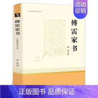 傅雷家书 [正版]初中生课外书全套12册 朝花夕拾鲁迅西游记骆驼祥子原著老舍海底两万里阅读书籍课外书七年级八九初一到初三