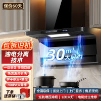 欢呼好太太[铜线电机+油电分离]油烟机顶侧双吸30立方大吸力自动清洗大功率侧顶双吸家用7字吸油烟机定频款B818