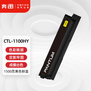 奔图(PANTUM) 硒鼓CTL-1100HY 1500页