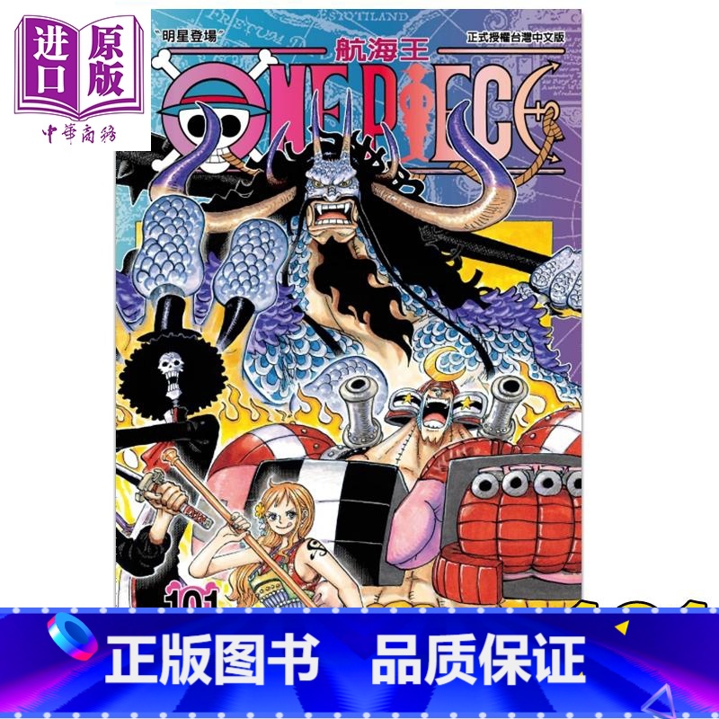 [正版] 漫画 ONE PIECE航海王 101 尾田荣一郎 台版漫画书 东立出版中商原版