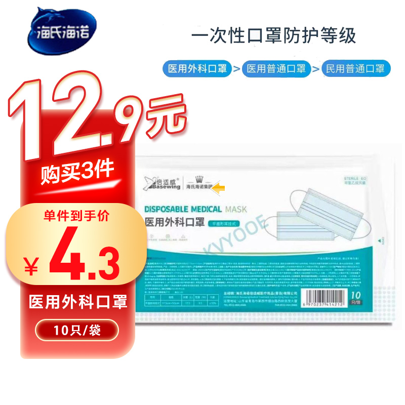海氏海诺 10只装成人款医用外科口罩一次性使用三层透气无纺布防护口罩医用口罩