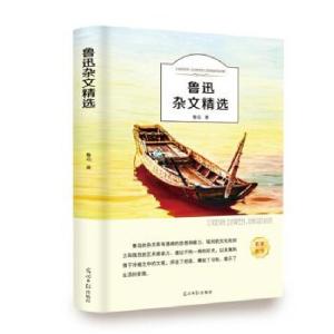 正版新书]有声伴读:鲁迅杂文精选鲁迅 著9787519430313