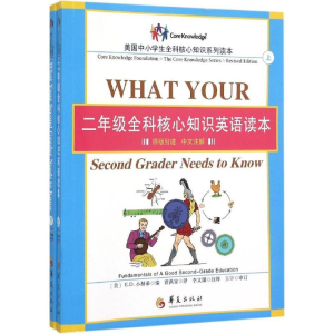 [M]2年级全科核心知识英语读本-9787508082455