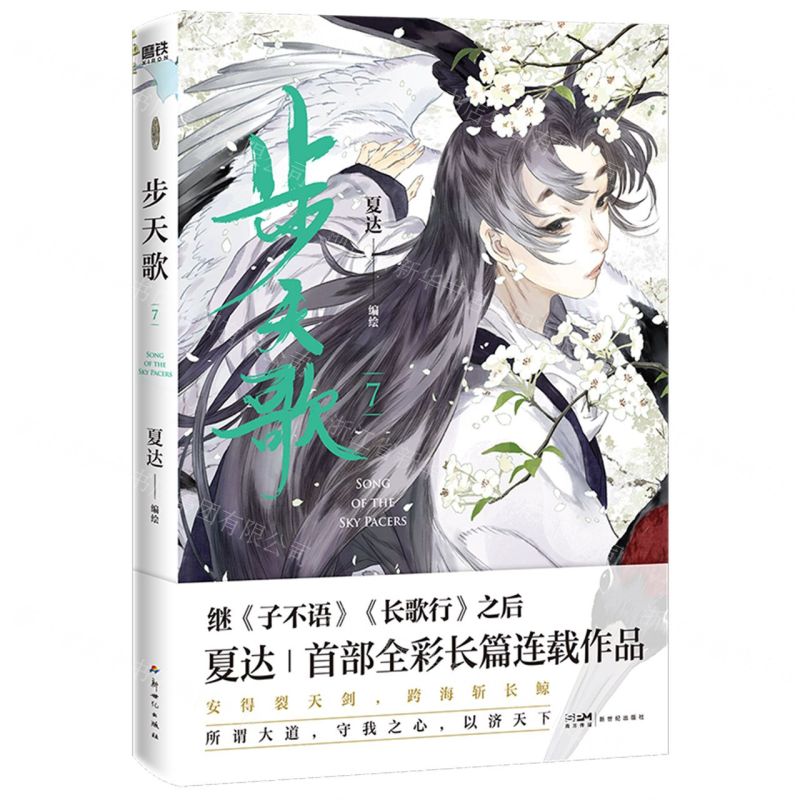 [N]步天歌(7)-9787558342288