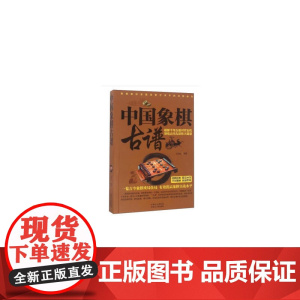 中国象棋古谱