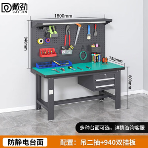 戴劲防静电工作台流水线操作台工具桌实验室操作台1.8米吊二抽+双挂板