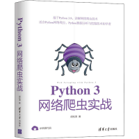 [M]Python3网络爬虫实战-9787302557340