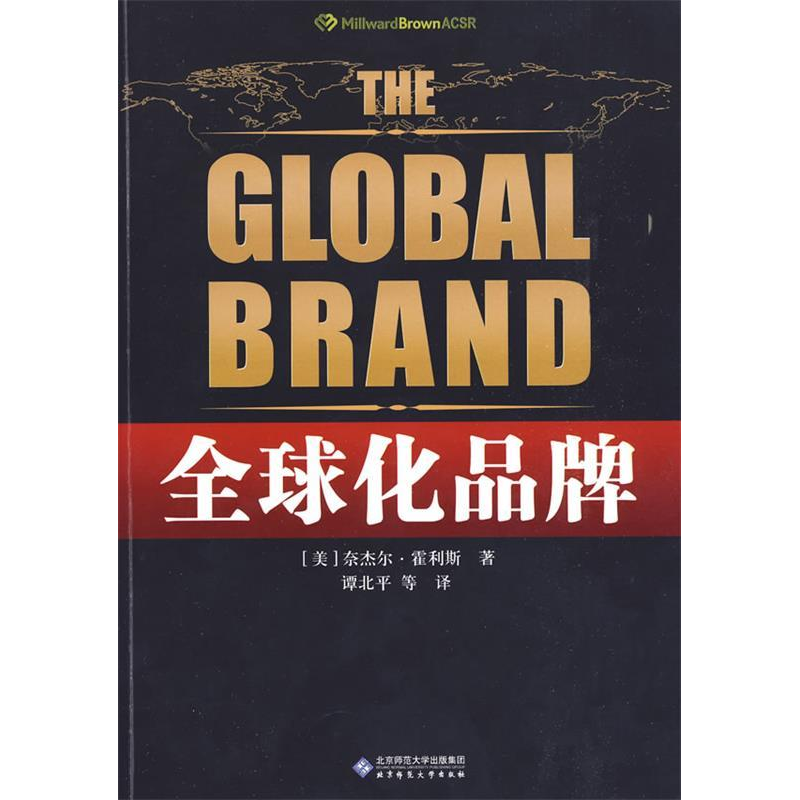 正版新书]全球化品牌奈杰尔·霍利斯9787303100583