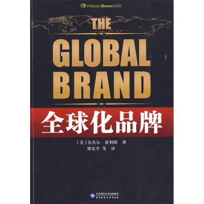 正版新书]全球化品牌奈杰尔·霍利斯9787303100583