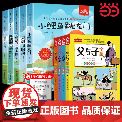 [全11册]二上必 读书+父与子全集