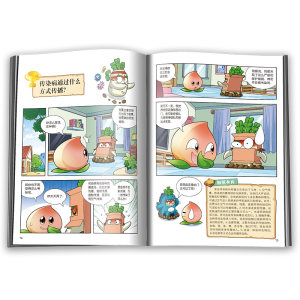 [M]植物大战僵尸2武器秘密之你问我答科学漫画 疫情与防疫卷 笑江南 绘 -9787514870367