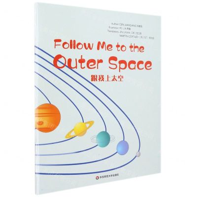 [N]跟我上太空(英文版)-9787576017069