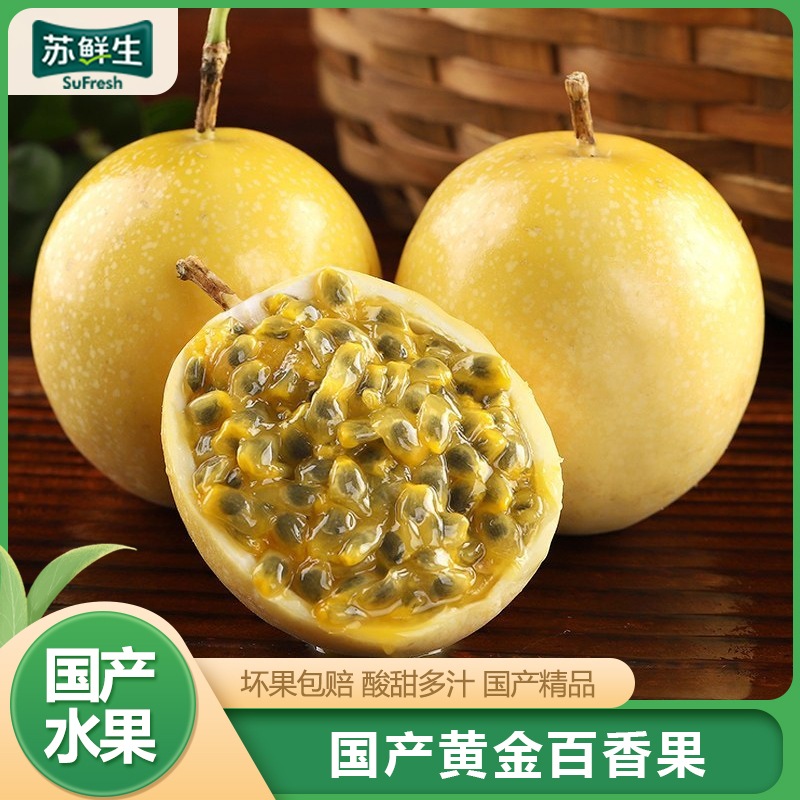 [苏鲜生]精品黄金百香果 百香果西番莲鸡蛋果 送开果器 净重4.5斤 中果 单果45-60g 新鲜采摘