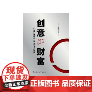 创意即财富