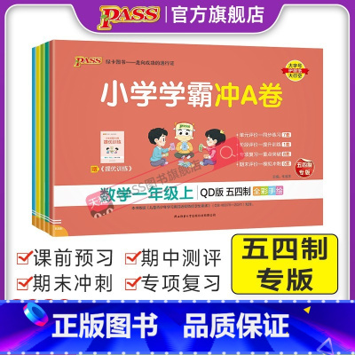 数学-青岛版54制 三年级下 [正版]山东专版青岛54制小学学霸冲A卷数学一二三四五年级试卷测试卷全套上册下册真题卷单元