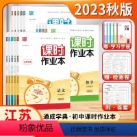 语+数+英[苏科版3本] 七年级上 [正版]2023秋新版课时作业本七年级八年级九年级上下册数学语文英语物理化学初中78