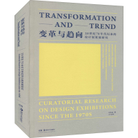 音像变革与趋向 20世纪70年代以来的设计展策展研究纪玉洁