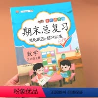 [正版]五年级上册试卷测试卷全套同步训练数学期末总复习冲刺100分人教版小数乘除法认识位置简易方程同步专项练习册知识点