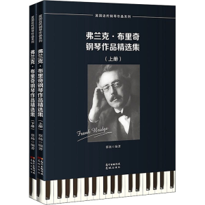 [M]弗兰克·布里奇钢琴作品精选集(全2册)-9787536092907