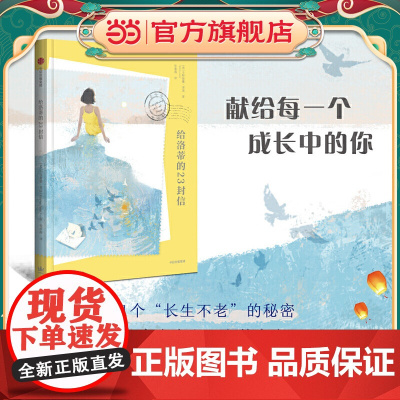 给洛蒂的23封信