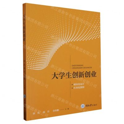 [N]大学生创新创业-9787568937375
