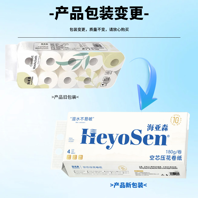 海亚森 M3012 空芯压花卷纸4层180g/卷 10卷/提 白色(单位:提)