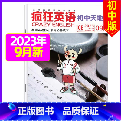 2023年9月 [正版]疯狂英语初中版杂志2023年1-9月2024全年/半年订阅2022年珍藏 初中天地中学生英语