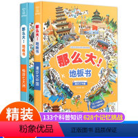 [正版]精装大开本那么大地板书第二辑:漫步大中国+畅游七大洲 3-8岁儿童专注力训练书 幼儿早教书籍绘本注意力益智思维