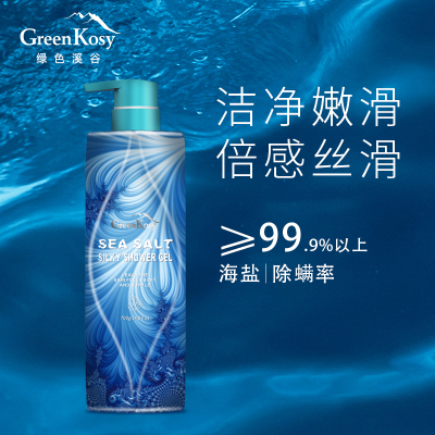 绿色溪谷海盐丝滑沐浴露 男女通用 香味持久 深层洁净不干燥 海盐系列 700g
