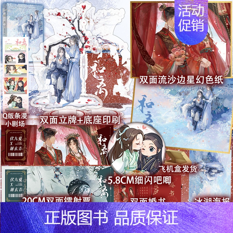[正版]必得亲签版 和离:完结篇 九鹭非香著 玄幻仙侠言情小说实体书 新增两则番外 博文轩图书专营店 博集天卷