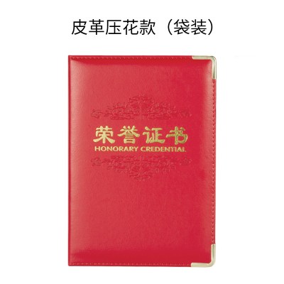 高级感荣誉证件书外壳皮革颁奖奖状荣誉证书压花款-红色-烫金[荣誉证书]-袋装