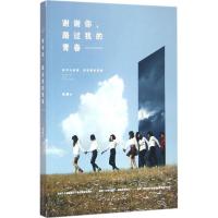 诺森谢谢你,路过我的青春吴鹏著9787511357724中国华侨出版社