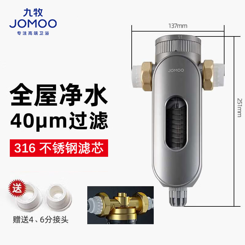 九牧(JOMOO)前置过滤器厨房水龙头自来水反冲洗大流量净水器其他配件JPF20-1