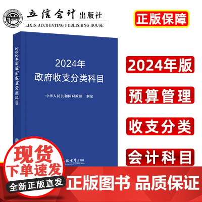 2024年政府收支分类科目
