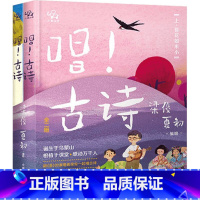 唱 古诗 全2册 [正版]唱 古诗 全2册 3-6岁 小象汉字 著 儿童绘本