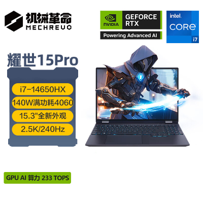 机械革命 耀世15Pro 15.3英寸游戏本笔记本电脑(I7-14650HX/RTX4060/ 16G/1T/QHD/240Hz/ 100%sRGB/Win11)澜海黑